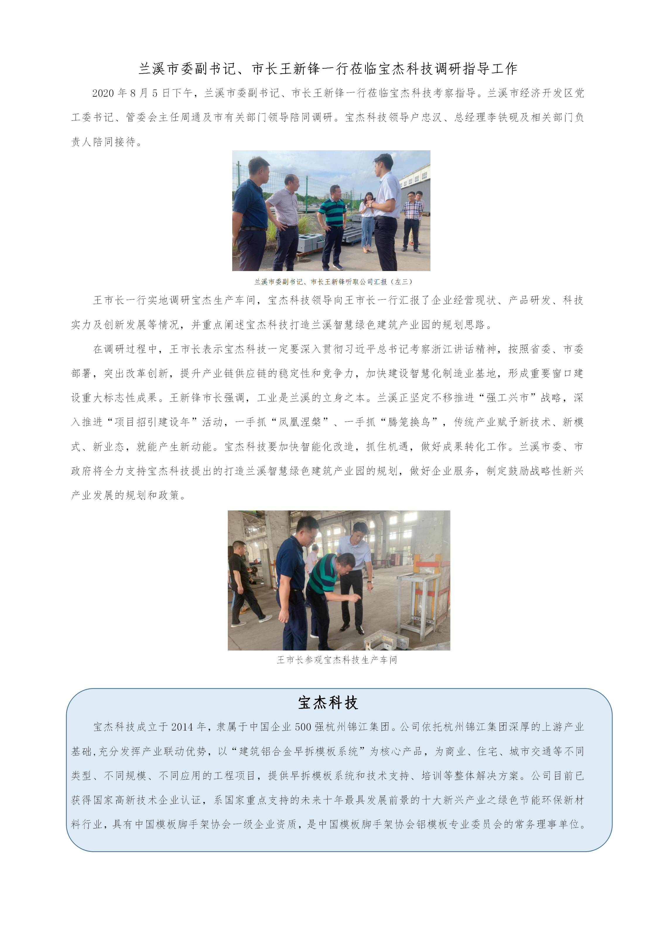 兰溪市委副书记、市长王新锋一行莅临宝杰科技考察指导_01.png